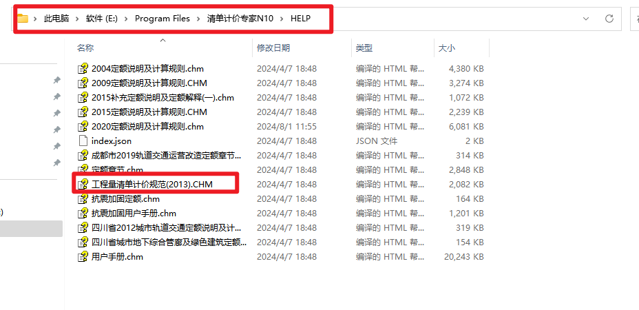 国标13清单