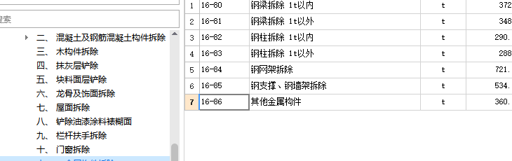 钢结构拆除套什么定额