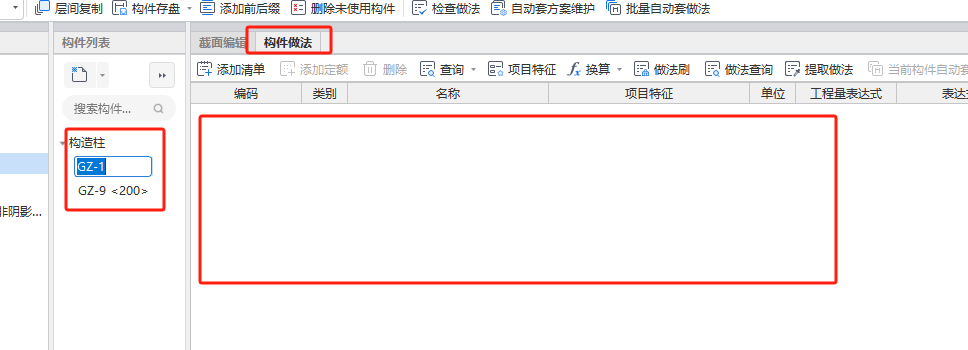 构造柱