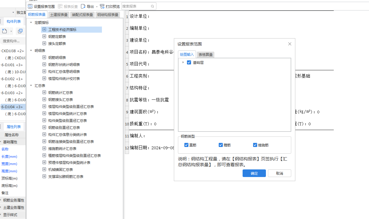 工程量