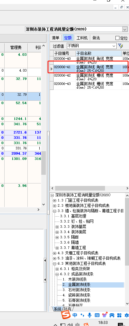 饰线