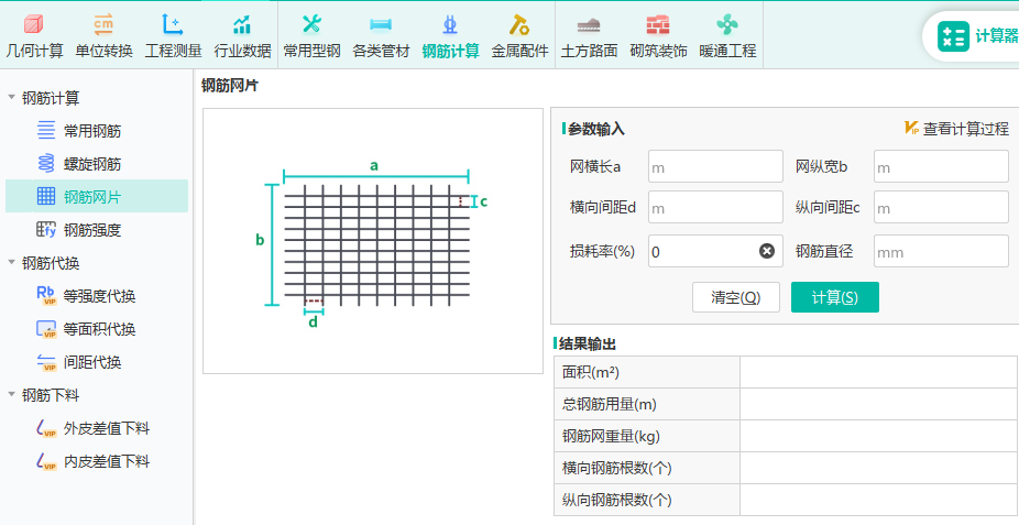 钢筋根数