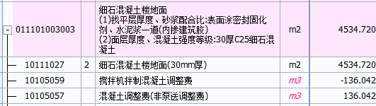 泵送混凝土