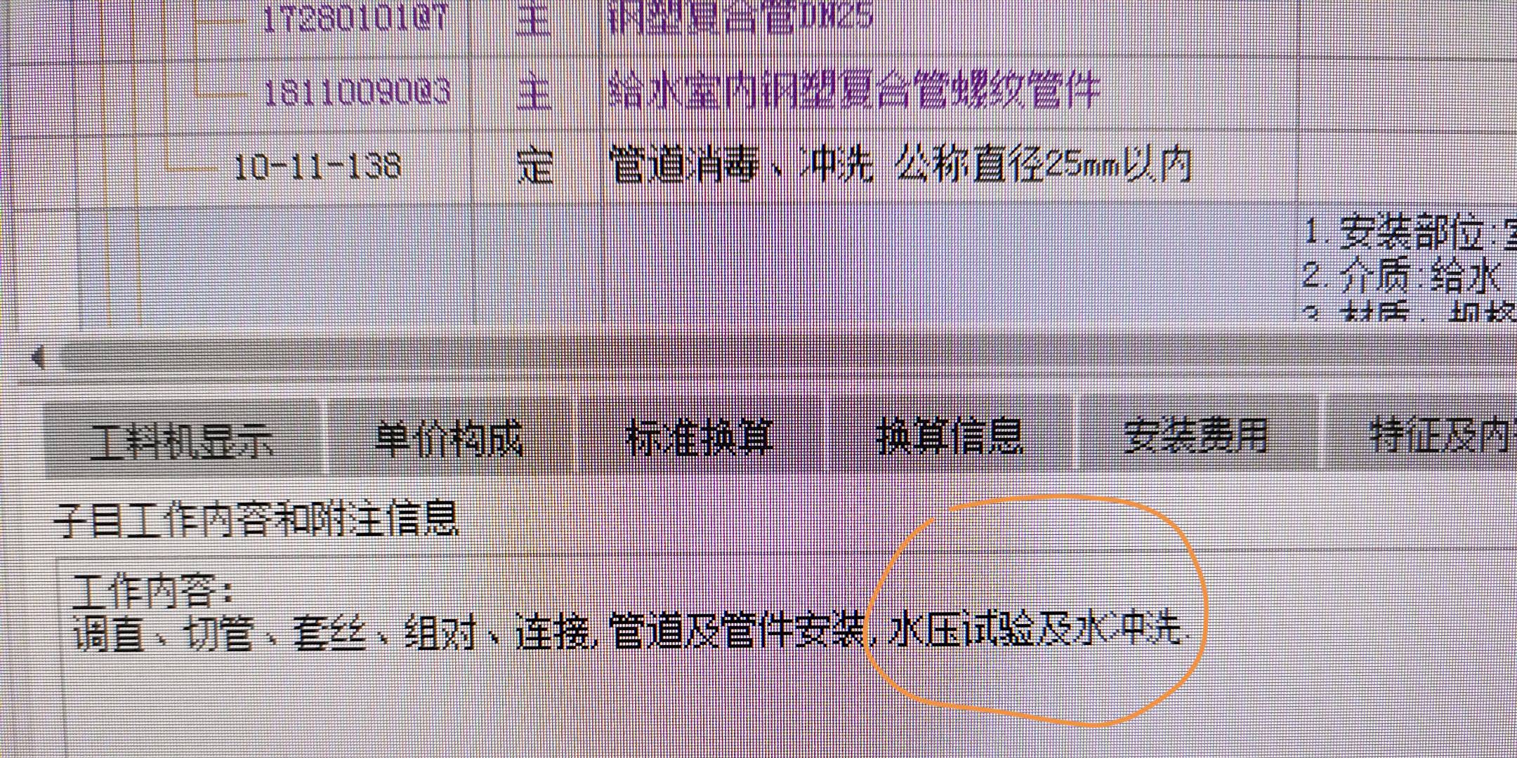 套定额