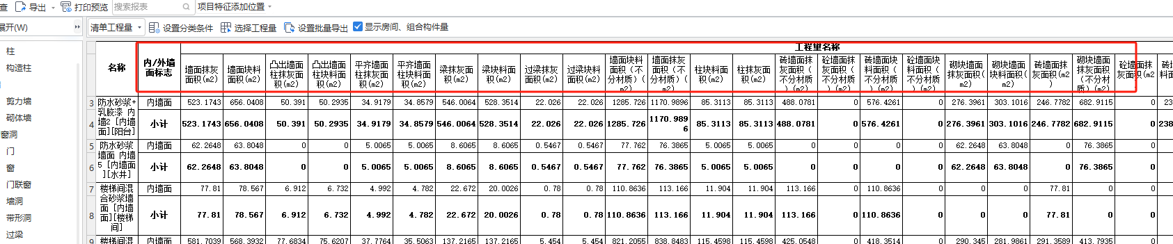 快料面积