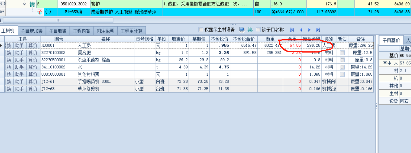 园林绿化