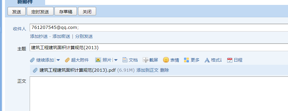 《建筑工程建筑面积计算规范》