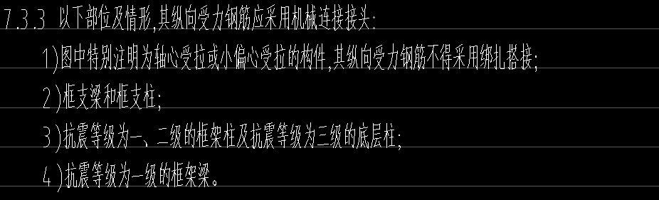 纵向受力钢筋