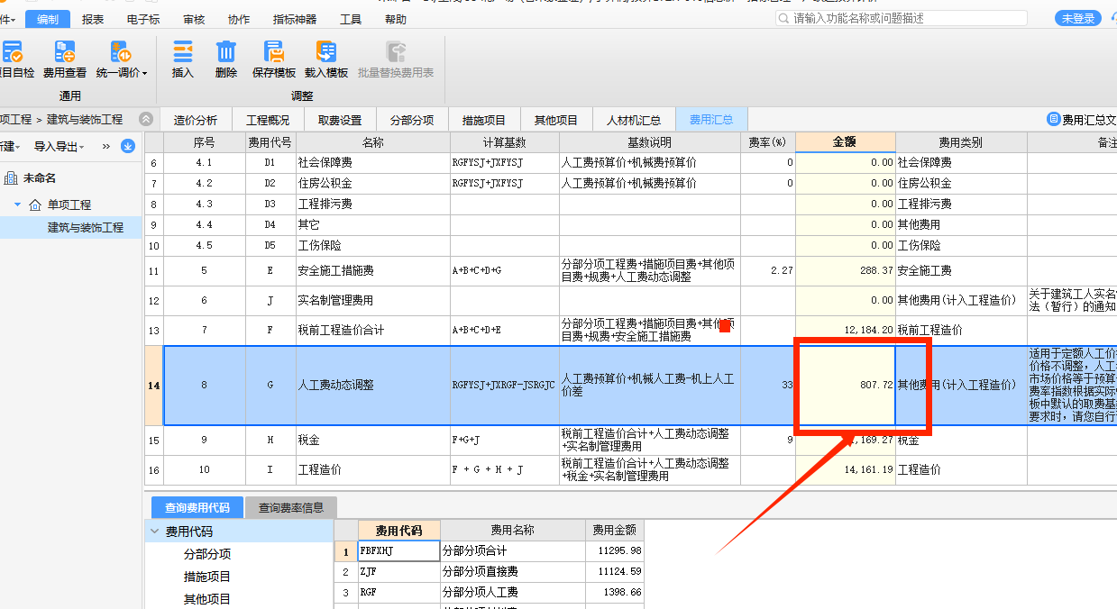 人工动态调整