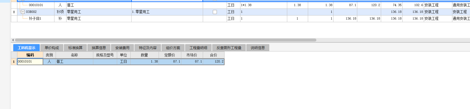 定额站