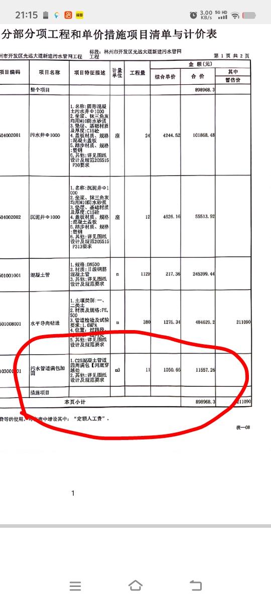 定额