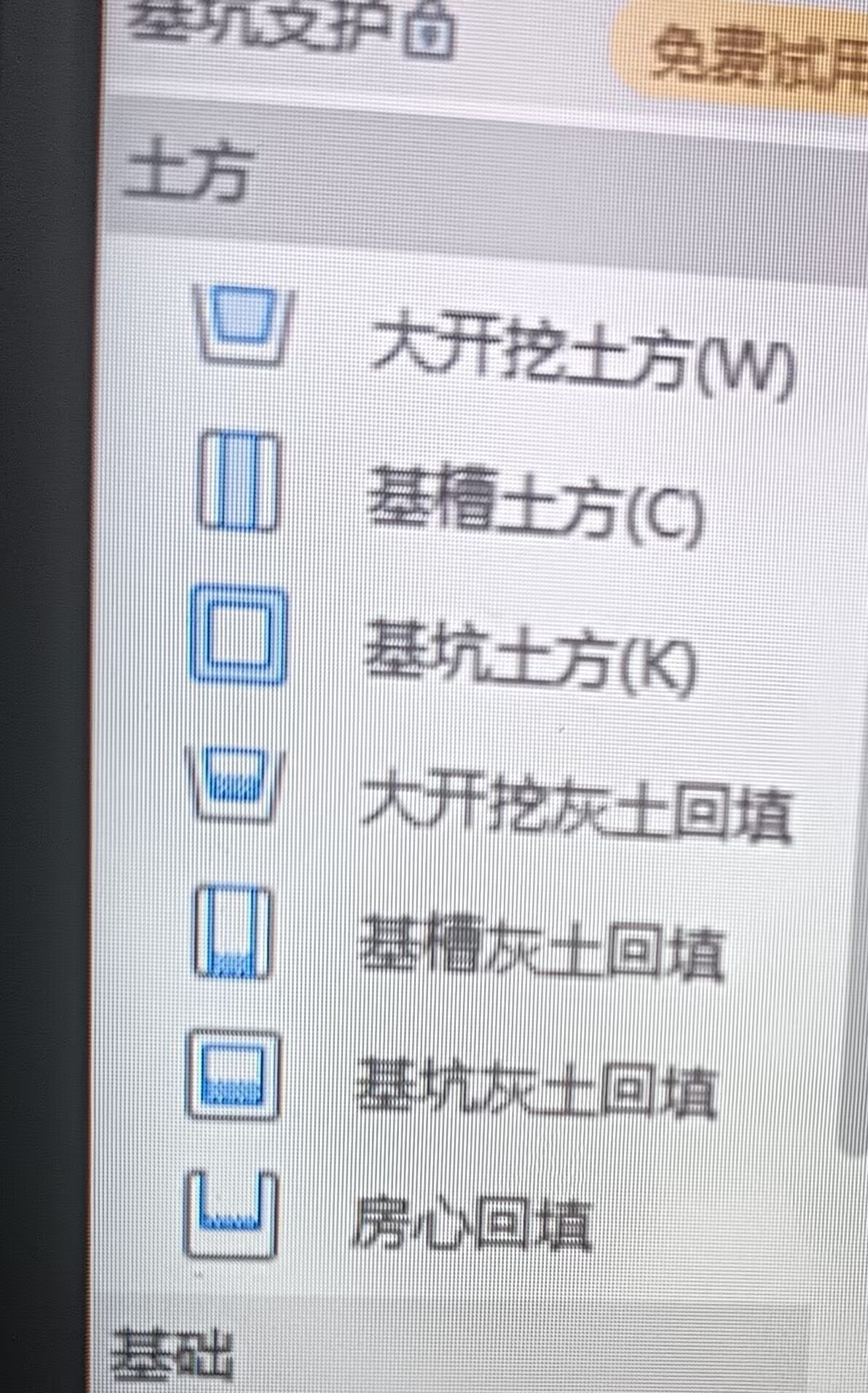 基础回填