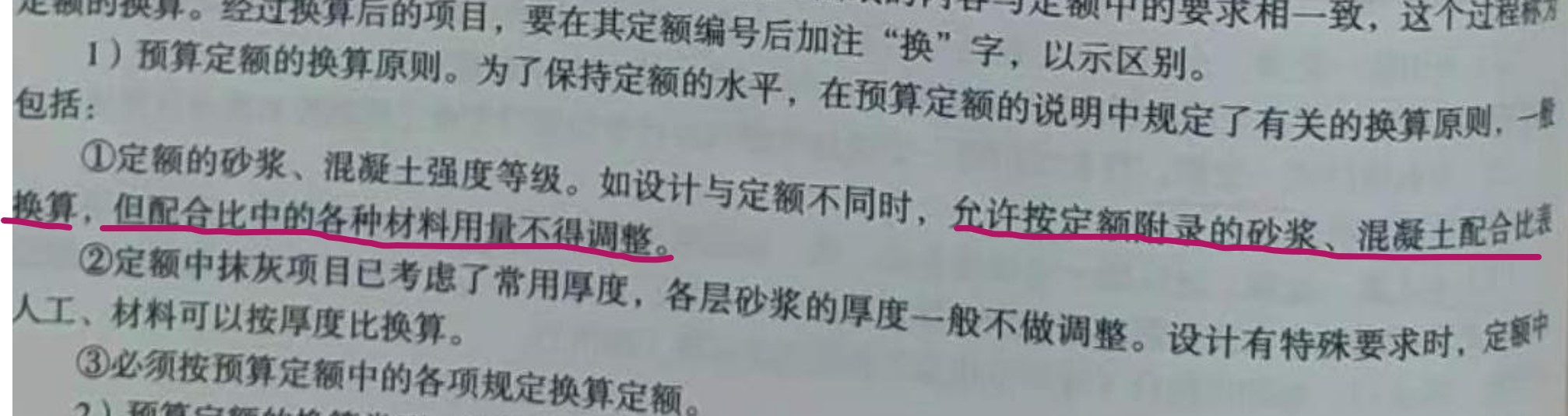 配合比