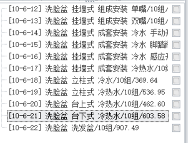 定额子目