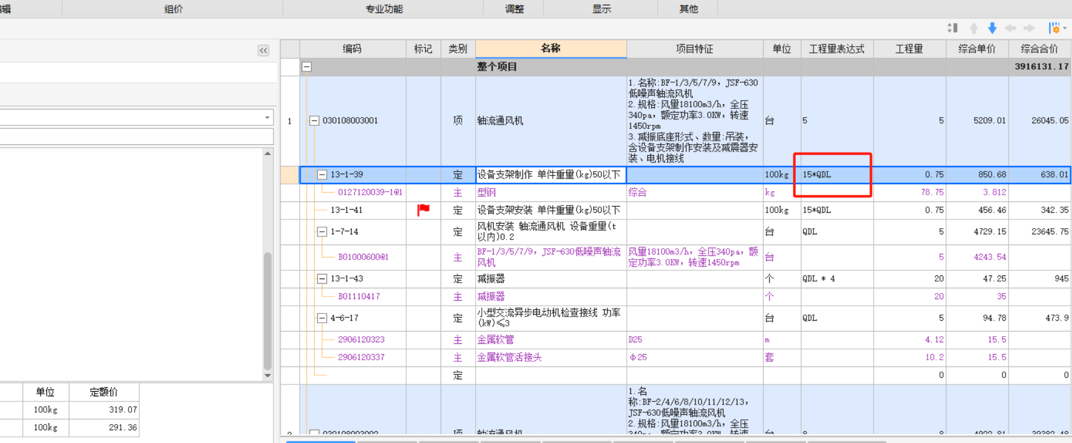 表格计算