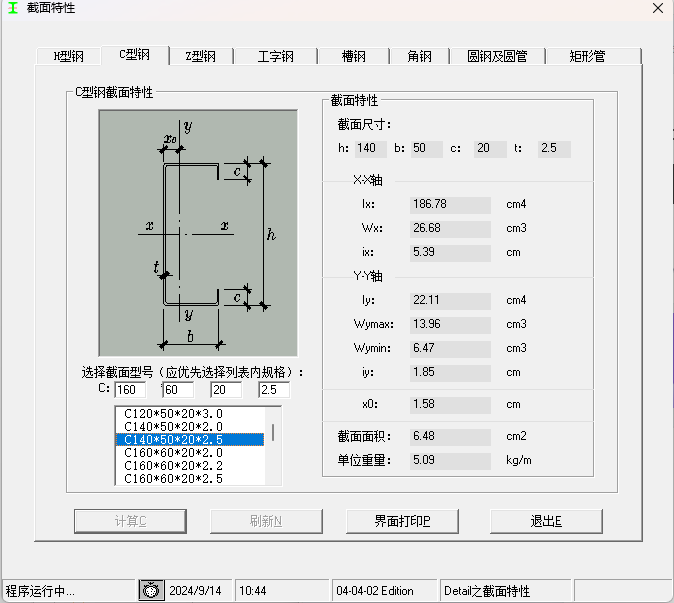 型钢