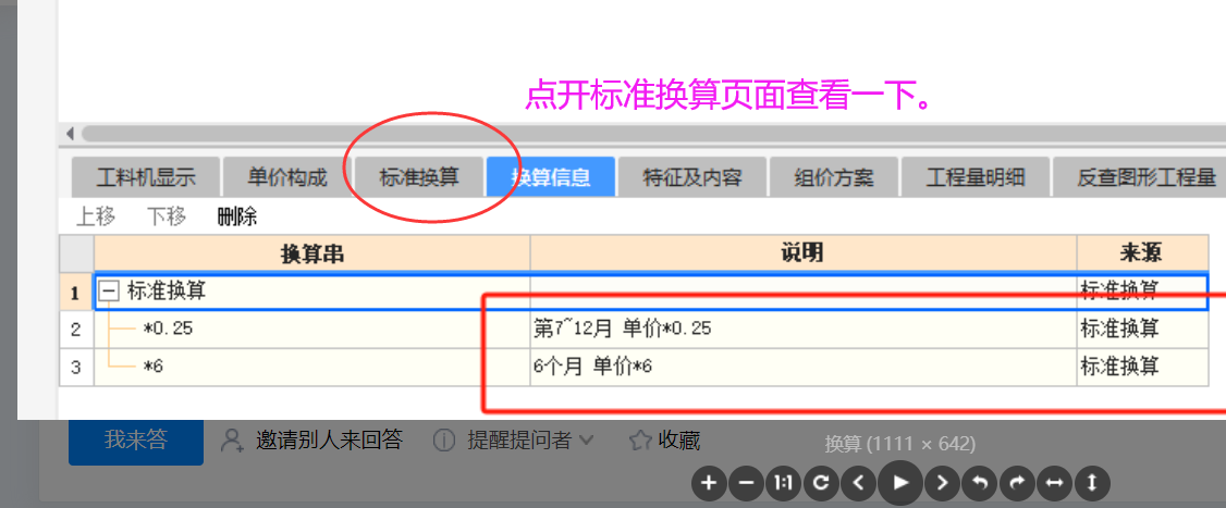 标准换算