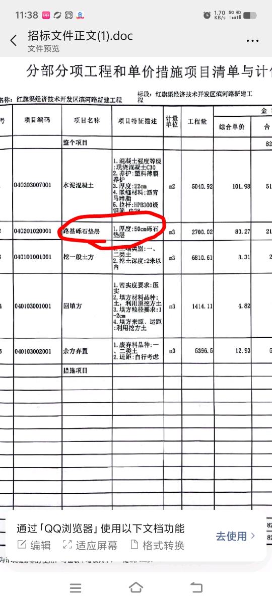 路面