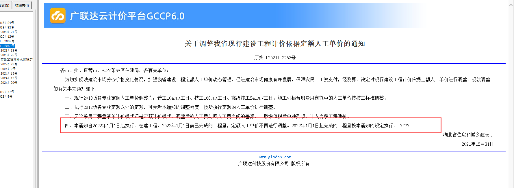 人工调差