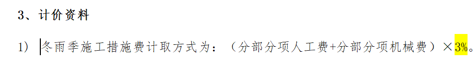 在投标
