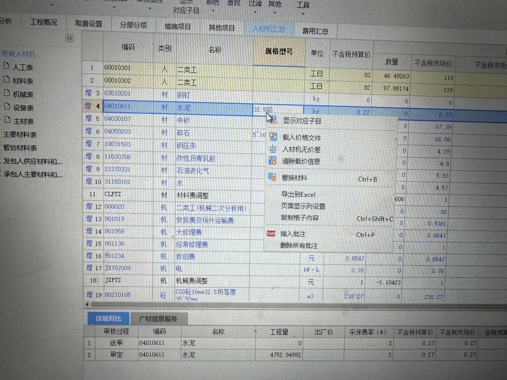 送审