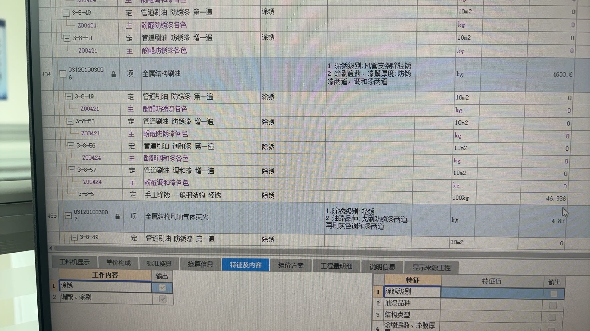工程量