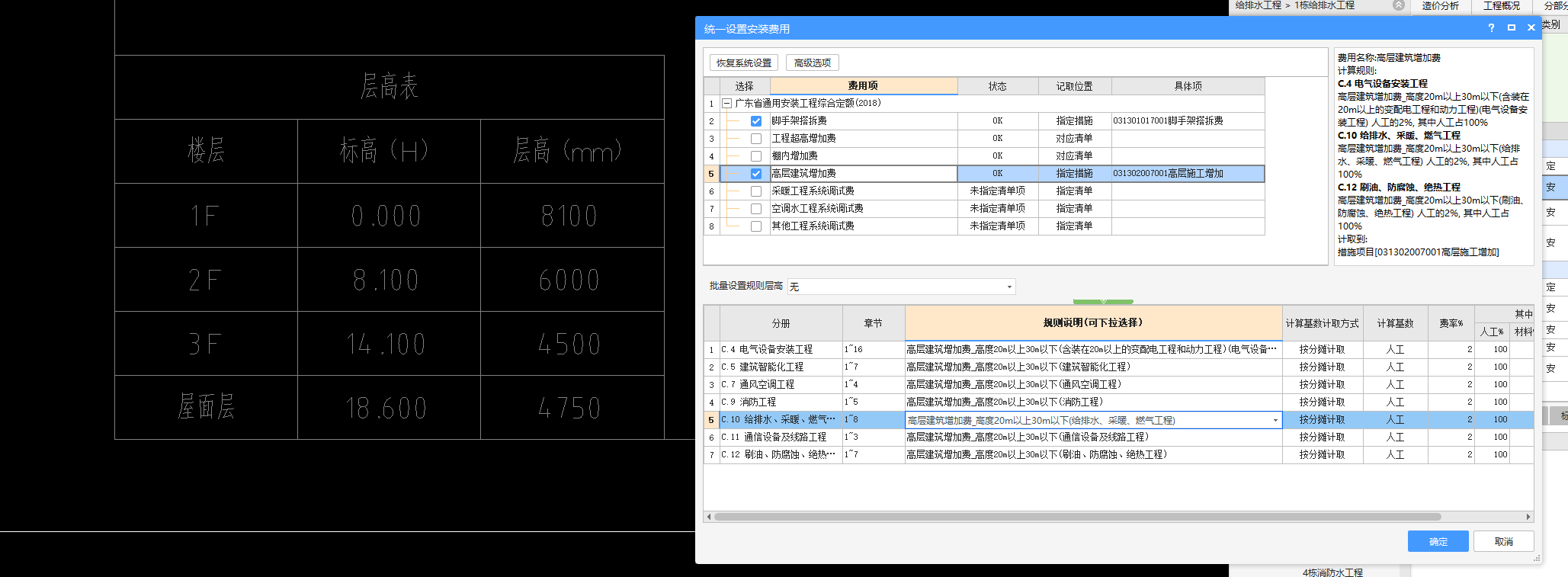 层高表