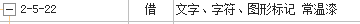 套子目