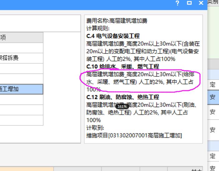 增加费