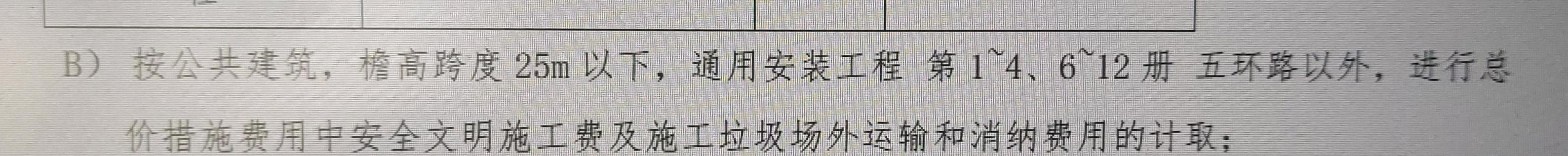 计取