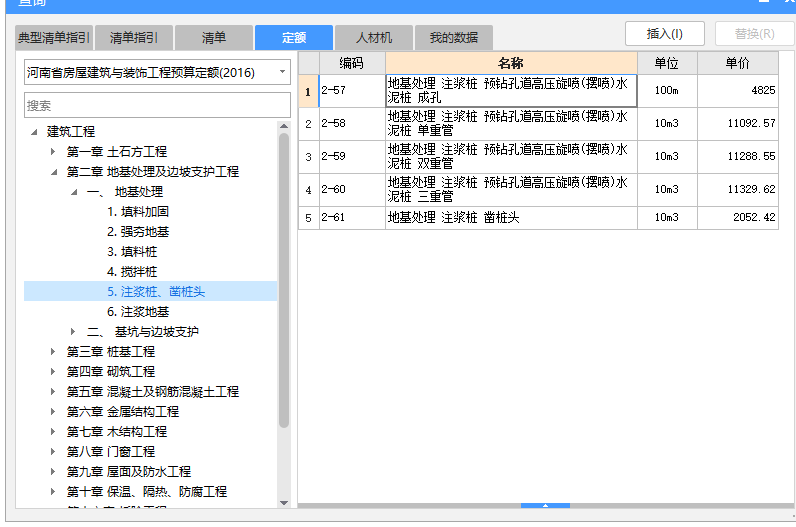 清单定额