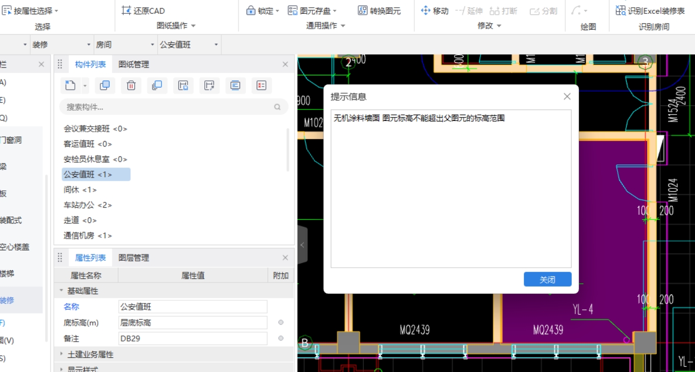 内墙