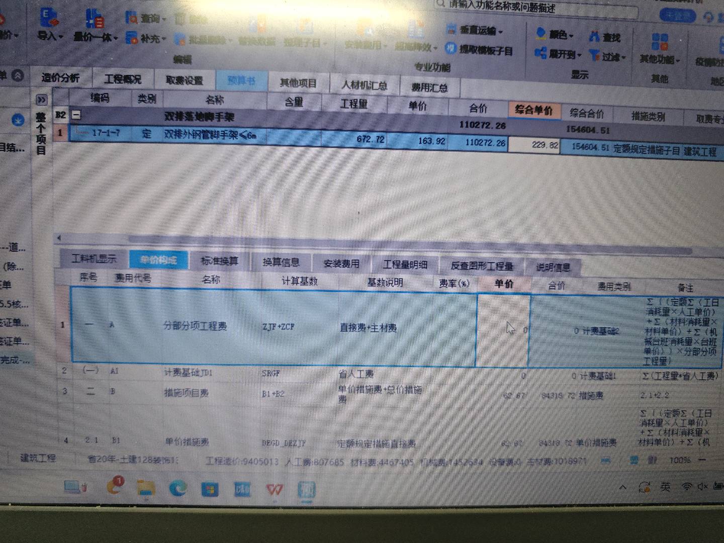合价