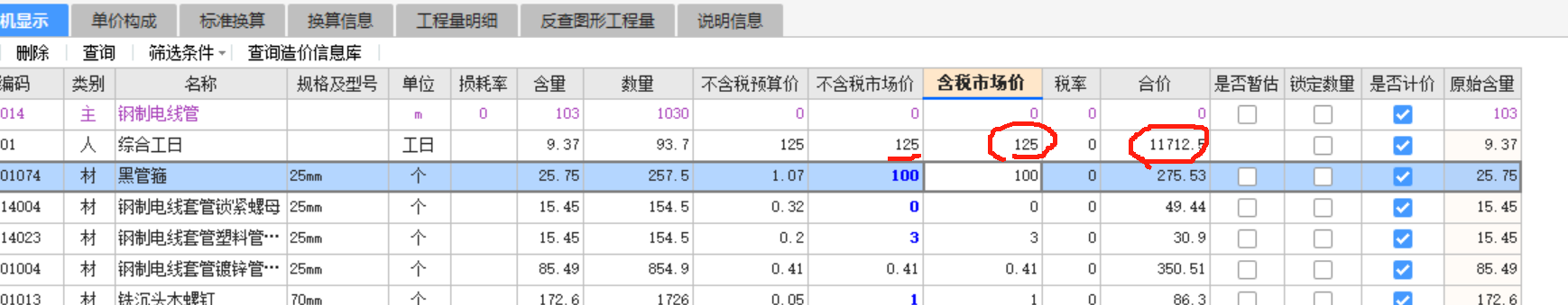 单价