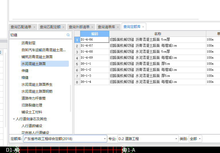 广东市政定额