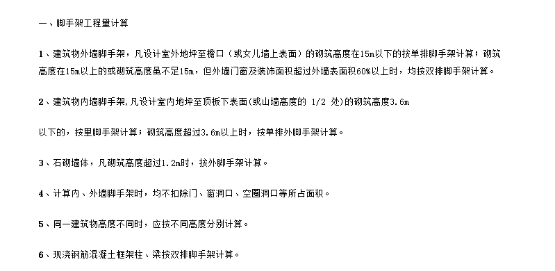 里脚手架