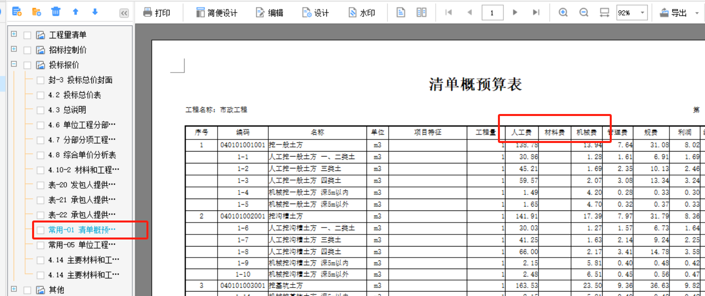直接费
