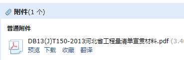 建设工程工程量清单