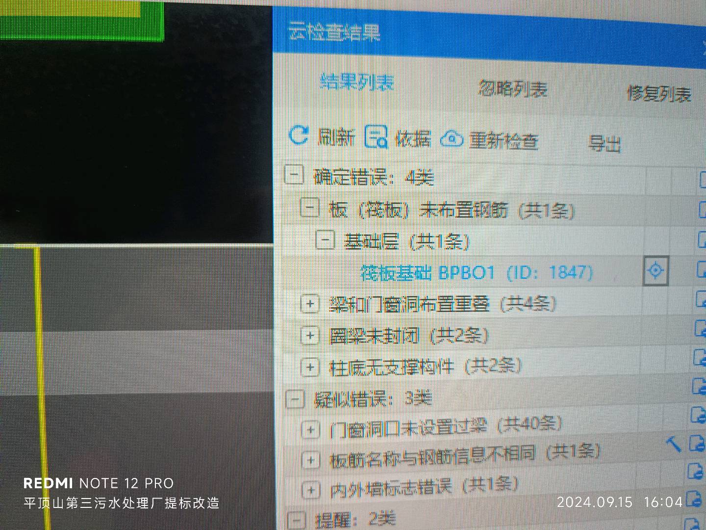 软件提示