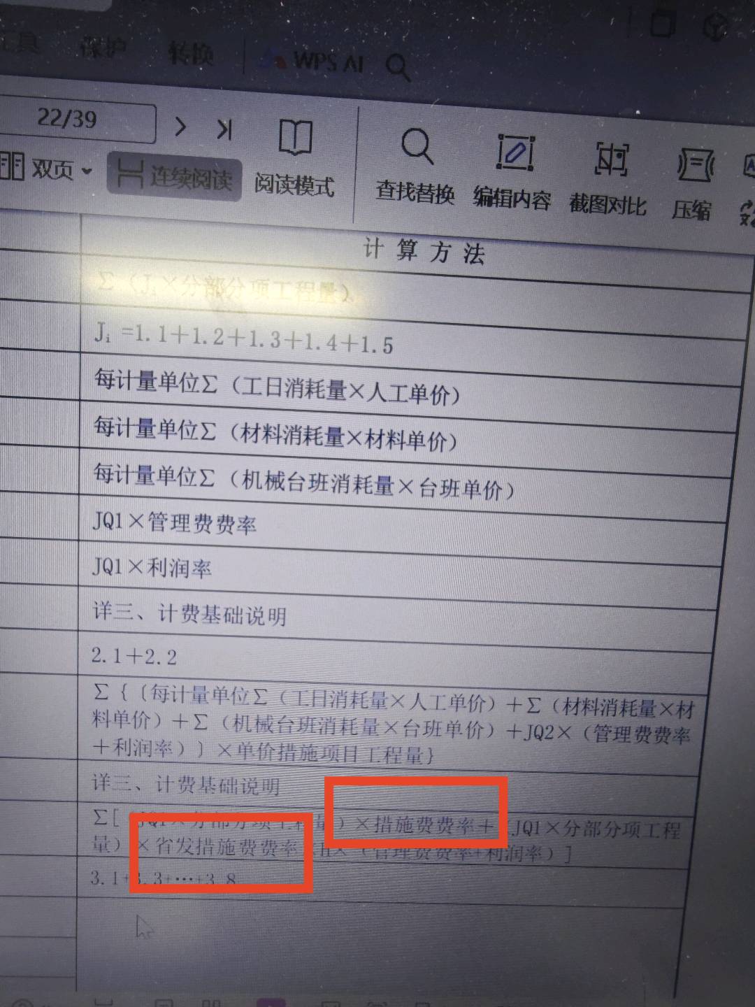 费率