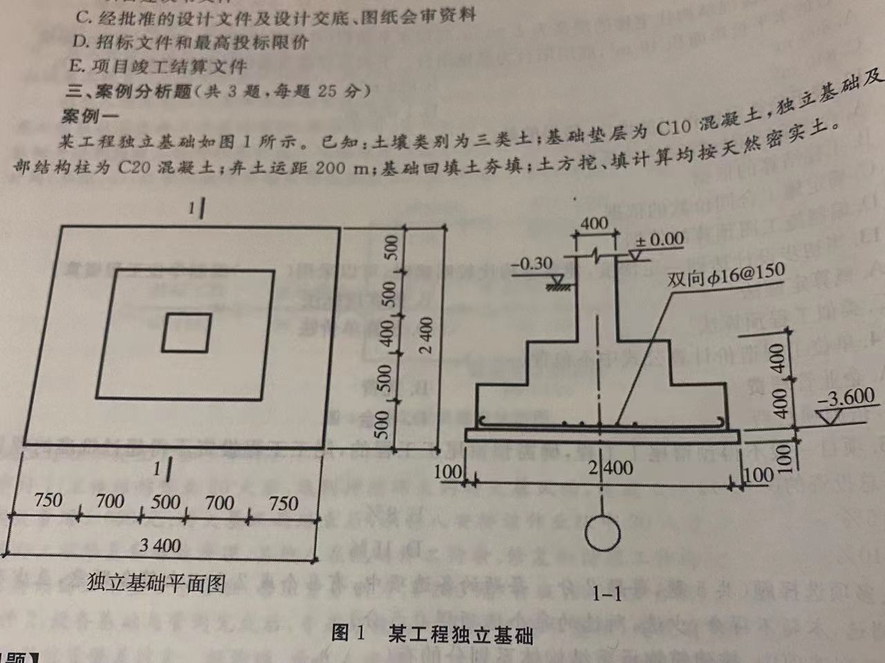 土方