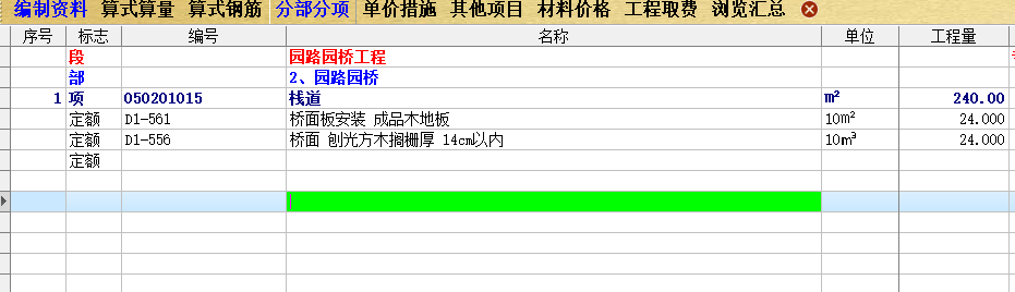子目