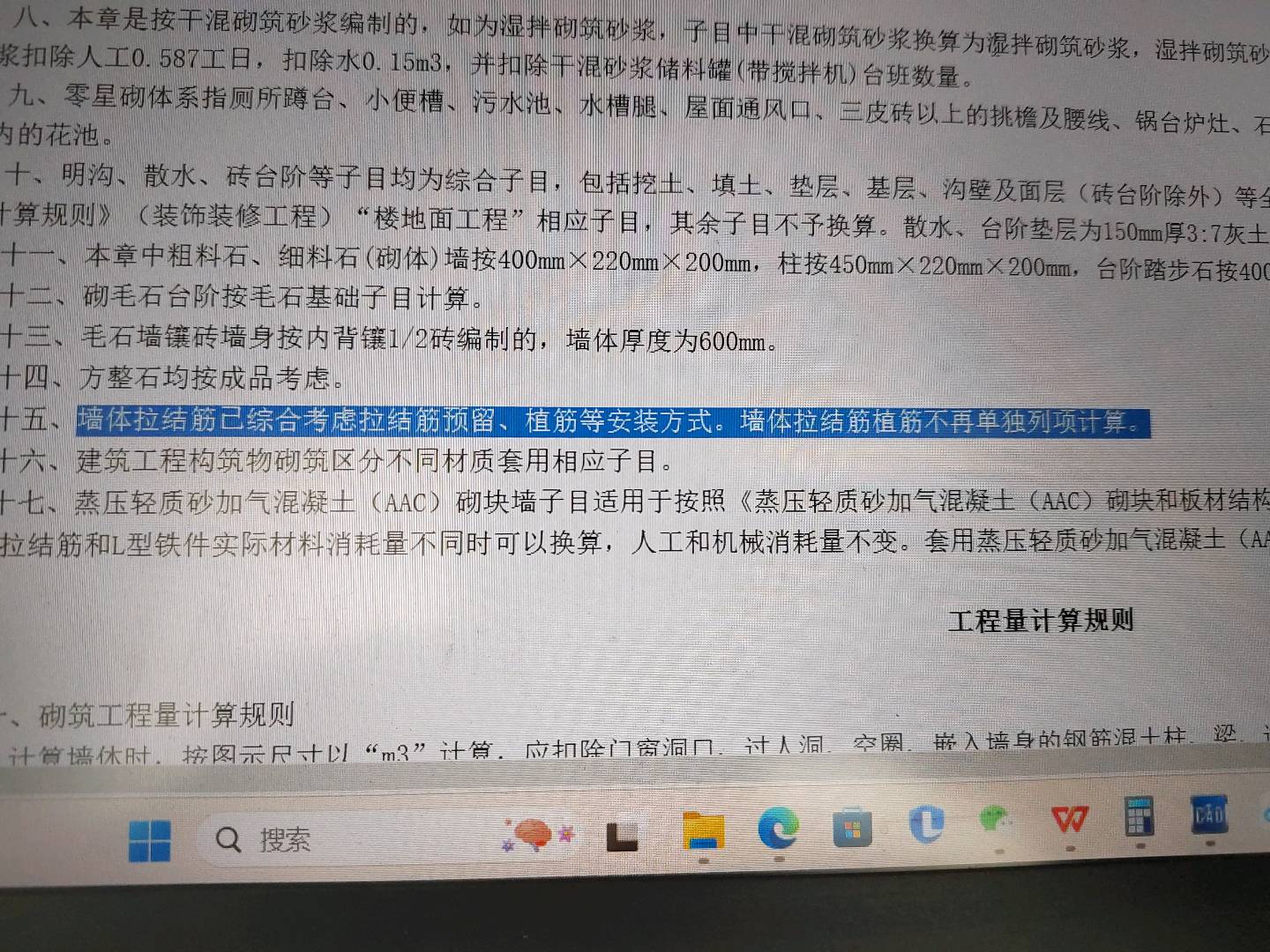 拉结筋