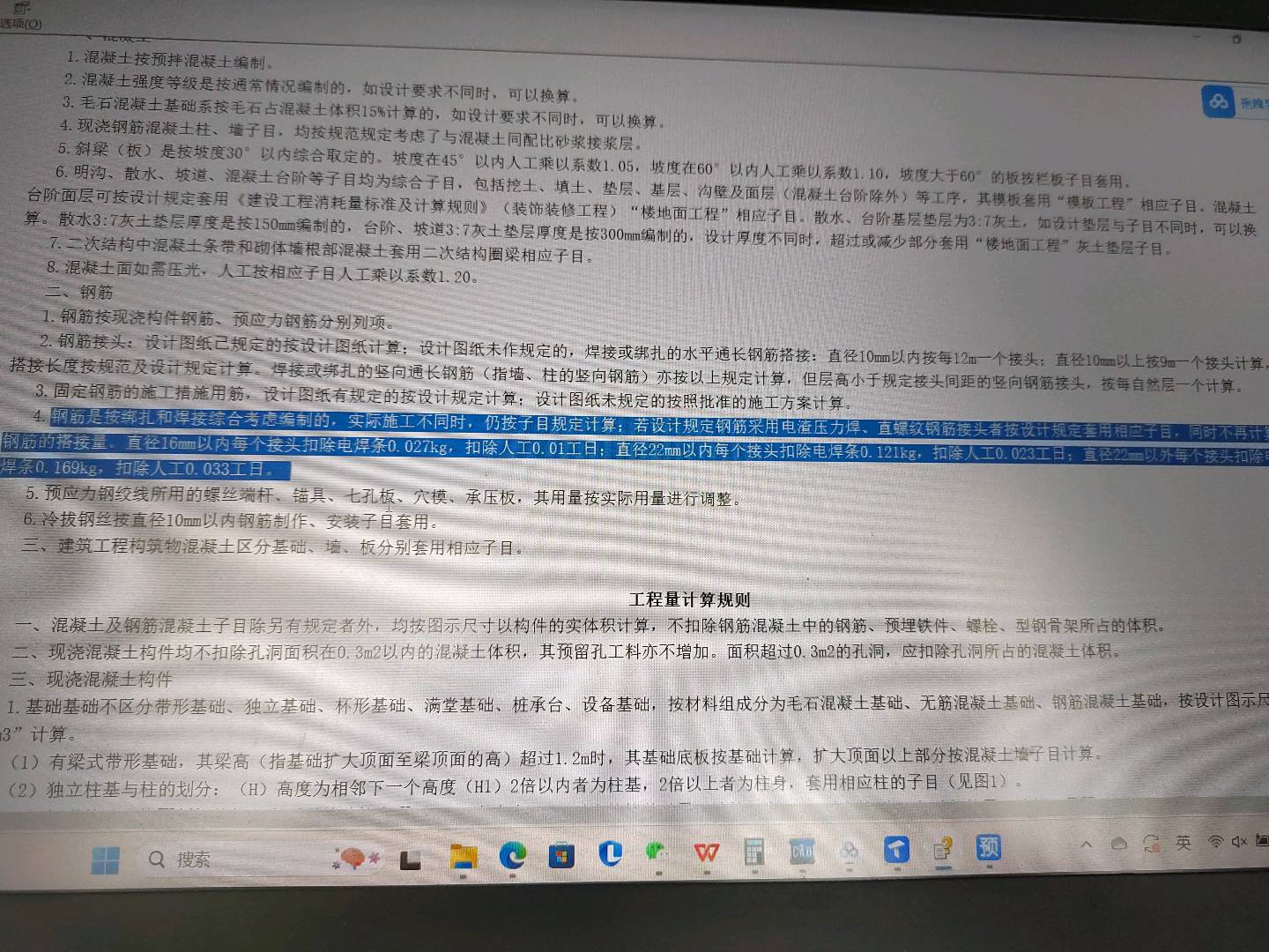 工日