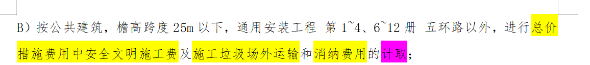 计取