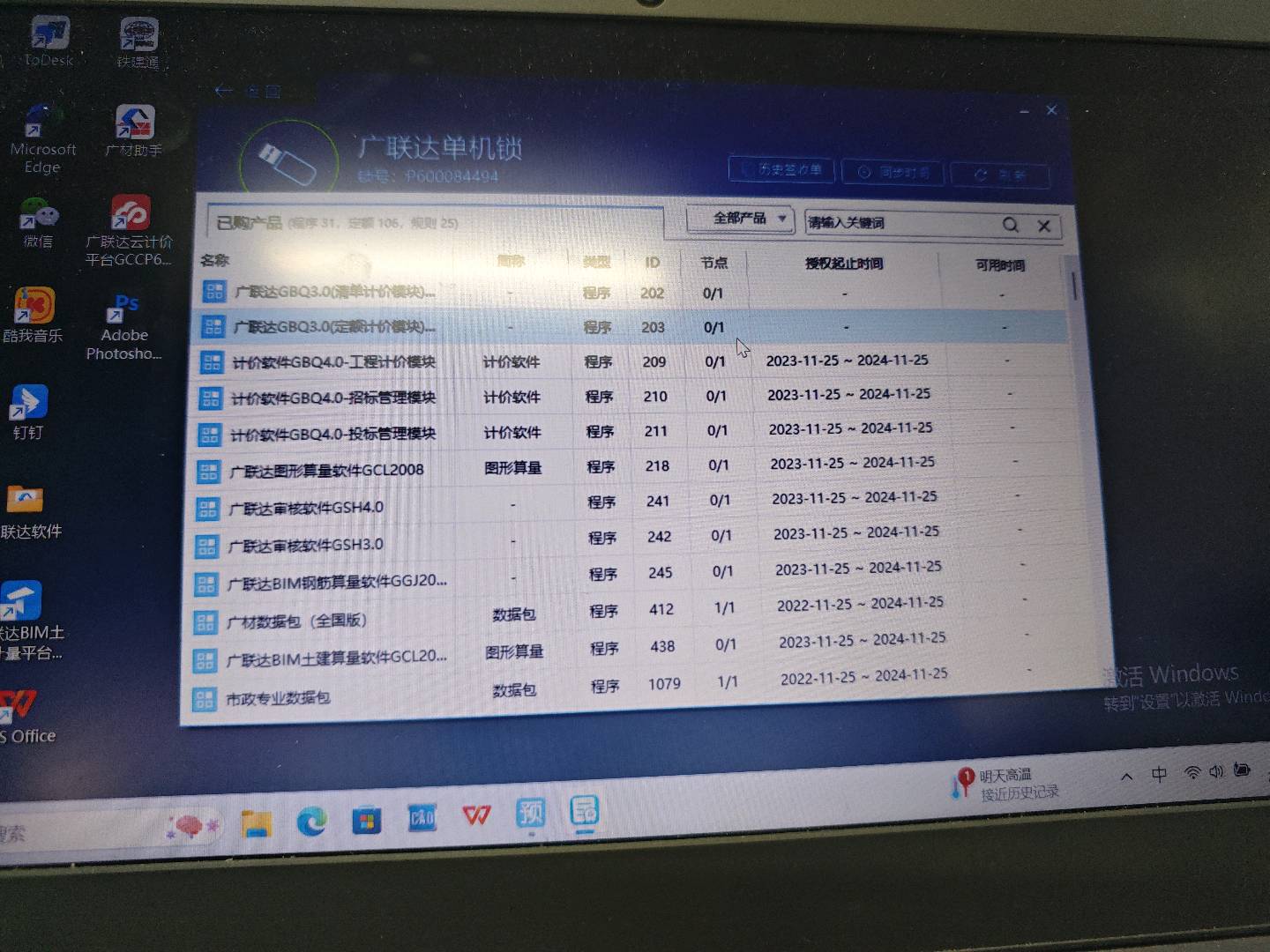 广联达服务新干线