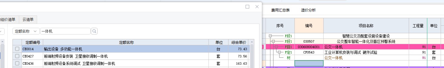 定额