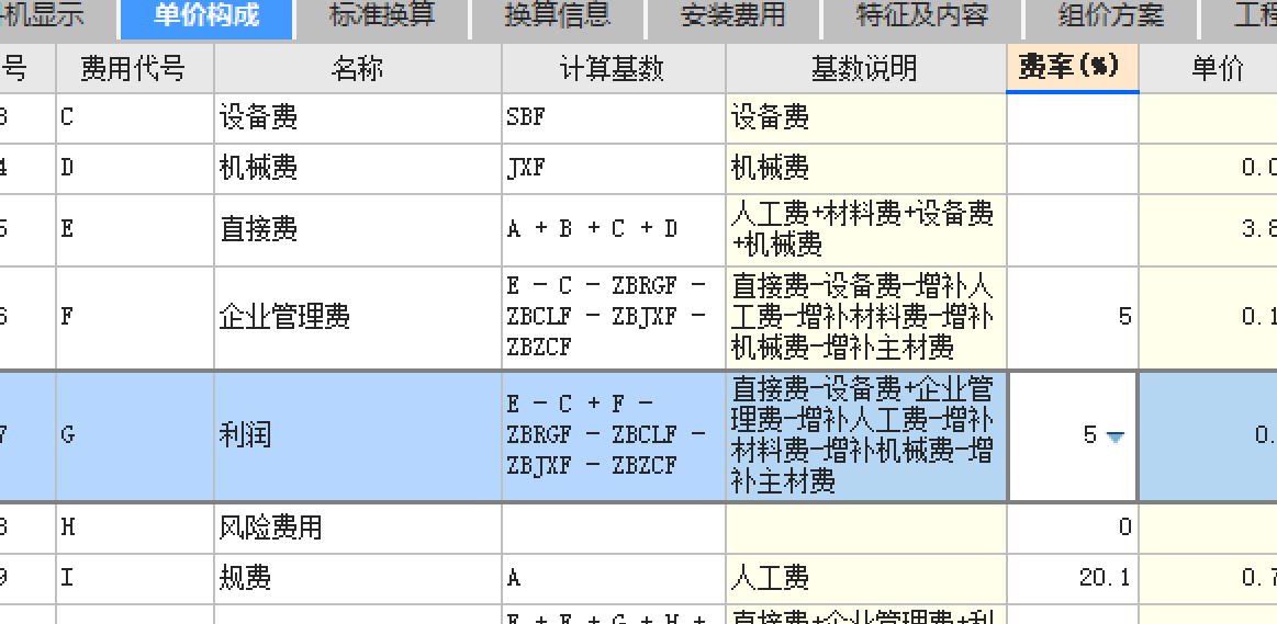 取费设置
