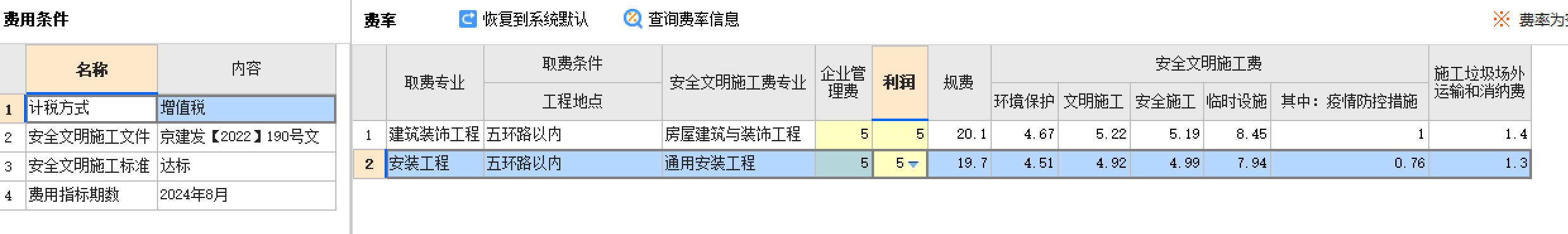 取费设置