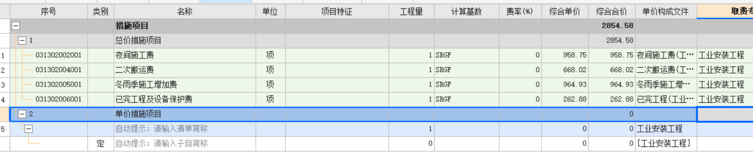 措施费